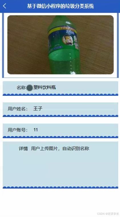 基于微信小程序的垃圾分類系統設計與實現